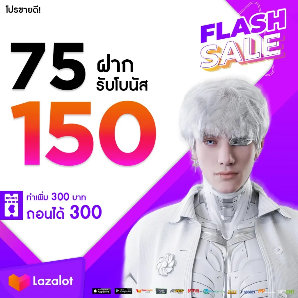 lazalot เครดิตฟรี